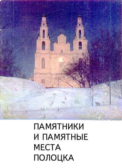 Софийский собор.
