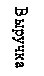 Подпись: Выручка