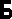 Б
