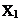 Подпись: X1