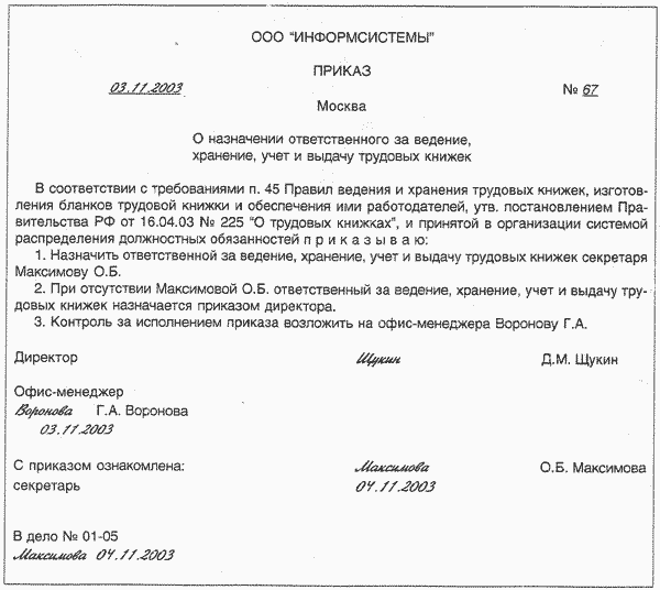 Курсовая работа по теме Правила ведения трудовой книжки