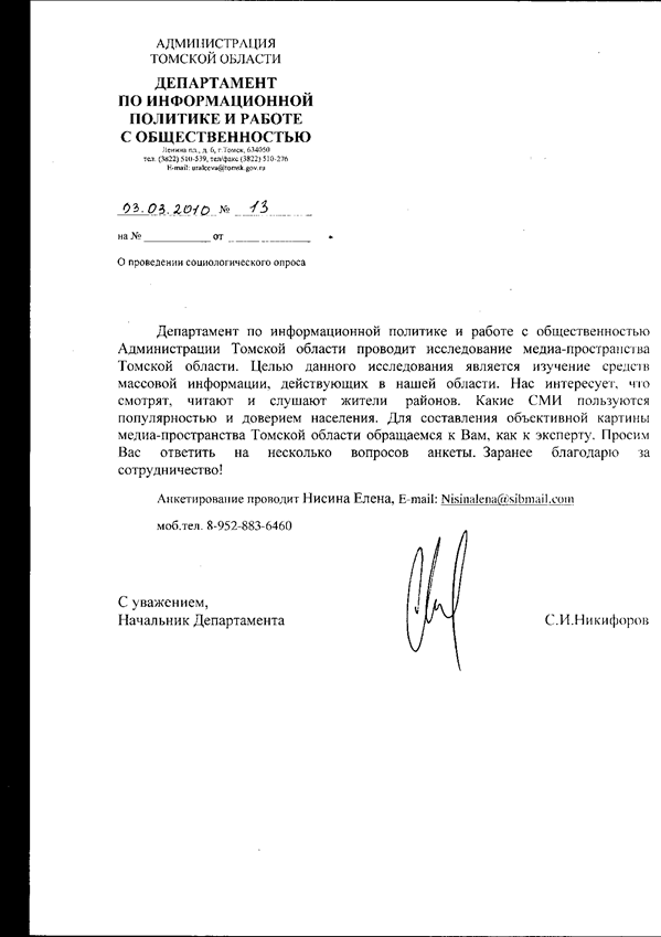 Описание: D:\Учеба\Преддипломная практика\письмо департамента по информационной по_литике АТО-1.tif